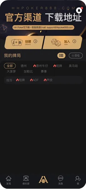 德扑圈俱乐部App下载 德州扑克界面截图